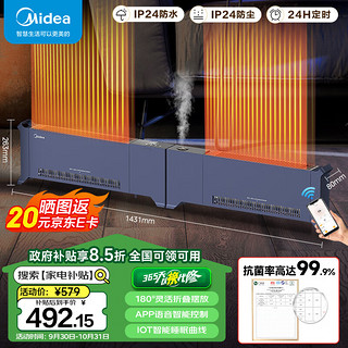 Midea 美的 石墨烯踢脚线取暖器折叠式电暖器 卧室客厅家用电暖气 WiFi语音智能控制 IP24防水浴室可用