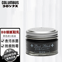 COLUMBUS 哥伦布斯 日本进口鞋油黑色皮鞋油  BB鞋油黑色（光滑皮质）