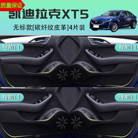 航海岛 适用于凯迪拉克CT5车门防踢垫XT5车内装饰用品大全内饰XT4改装防 XT5四门装*不带LO