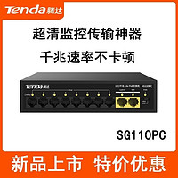 百亿补贴：Tenda 腾达 SG106PC千兆SG110PC钢壳LITE传输250米防雷poe供电交换机监控