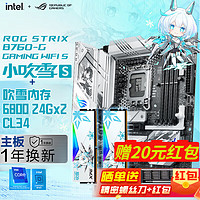 移动端、京东百亿补贴：ROG 玩家国度 STRIX B760-G GAMING WIFI S 小吹雪S主板 可选 吹雪