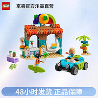 LEGO 乐高 好朋友系列42625海滩冰沙店男女孩拼装积木玩具礼物