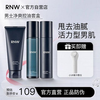 百亿补贴：RNW 如薇 男士水乳套装+小冰锤冷敷仪敏感肌补水保湿控油深层清洁洗面奶