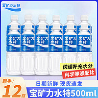 POCARI SWEAT 宝矿力水特 电解质水500ml*12瓶补水补充维生素健身运动饮料整箱D