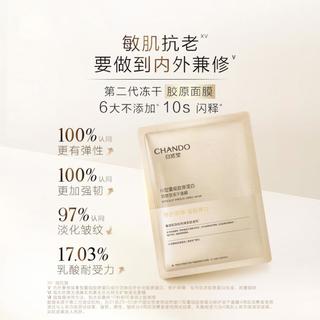自然堂冻干胶原面膜 20片