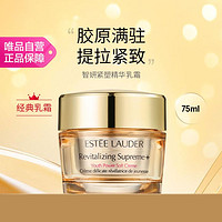 ESTEE LAUDER 雅诗兰黛 胶原霜智妍紧塑精华乳霜75ml 弹嫩保湿淡纹紧致