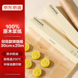 京东京造 烘焙纸 烤箱油纸 三明治包装纸空气炸锅硅油纸