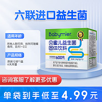 Babymier 贝蜜儿 益生菌粉儿童益生元宝宝可食用6联送婴幼儿营养品