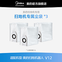 Midea 美的 扫地机器人3L容量  适用于V12