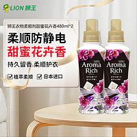 LION 狮王 aroma柔顺剂护衣防静电持久留香衣物护理剂神秘浪漫香480ml*2瓶