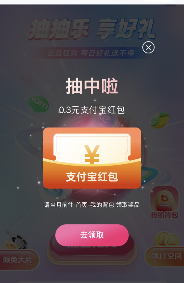 中国移动云盘 抽抽乐享好礼 抽微信立减金/支付宝红包等