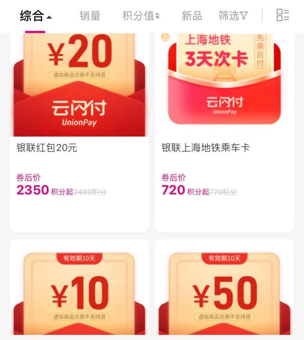 中国移动和包 积分兑换好礼 兑10/50元银联红包