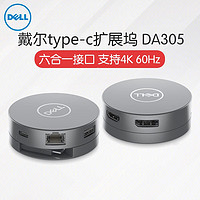 DELL 戴尔 笔记本扩展坞 转接适配器USB-type-C转VGA/HDMI/USB/网口/DP DA305 Type-C雷电3