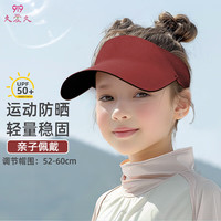 久爱久儿童防晒帽男女童宝宝遮阳帽子夏季户外运动空顶太阳帽MZB1酒红色 酒红色(帽围可调节)