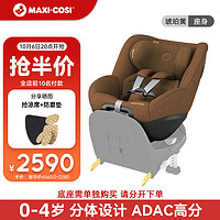 MAXI-COSI 迈可适 儿童座椅0-4岁新生婴儿组合式车载座身Pearl Pro琥珀黄