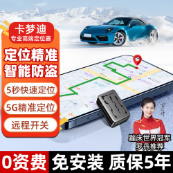 卡梦迪 gps定位器追踪器微型录音5G汽车超长待机手机远程开关标准版