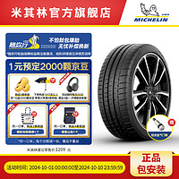 MICHELIN 米其林 轮胎 225/40ZR18 92Y PILOT SUPER SPORT HN 包安装