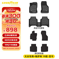 GOOD YEAR 固特异 Goodyear）适用大众帕萨特高边全TPE汽车脚垫脚垫+黛尼斯毯