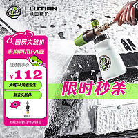 LUTIAN 绿田 雪炮系列 大嘴PA泡沫壶 800ml