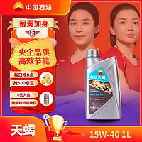 Kunlun 昆仑 天蝎 15W-40 SJ级 摩托车机油 1L