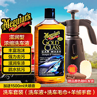 Meguiar's 美光 滋润型洗车护理香波3M高泡沫强力去污洗车液汽车清洁G7116套装