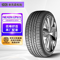 NEXEN 耐克森 轮胎/汽车轮胎 195/65R15 91H CP672 原配现代悦动