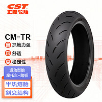 正新轮胎 CST 130/70-13 63P CM-TR TL 运动型摩托车半热熔踏板胎