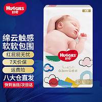 移动端、京东百亿补贴：HUGGIES 好奇 金装纸尿裤婴儿尿不湿超大吸力新生儿尿裤超薄干爽柔软透气 L72片(9-14kg)