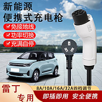 新能源电动汽车充电器枪16a3/7KW千瓦家用220V便携式通用随车充电线免接地桩 雷丁芒果Pro/i3/i5/i9 3米随车充16A