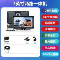 德夫曼 货车行车记录仪前后双录24v高清夜视四路监控倒车影像一体机