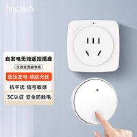 领普 遥控插座智能定时开关无线厨余垃圾处理器遥控开关自发电免布线 圆形按钮自发电遥控插座