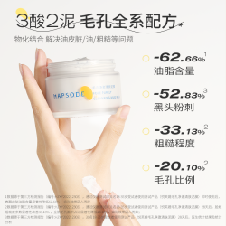 Hapsode 悦芙媞 多酸泥膜油皮清洁