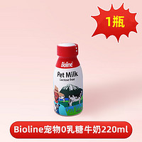 Bioline 宠物牛奶0乳糖猫咪牛奶狗狗营养补钙补水全脂生牛乳猫零食