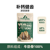 Meatyway 爵宴新西兰进口肉干磨牙训练奖励狗零食中大小型犬磨牙棒