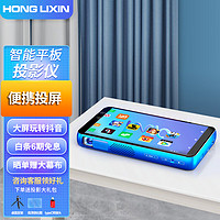 HONGLIXIN 宏立信 投影仪家用便携办公小巧多功能影院游戏小型迷你墙投手机投影机