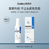 BAILLEUL 巴约尔 法国小白管米诺地尔酊 5%浓度 60ml