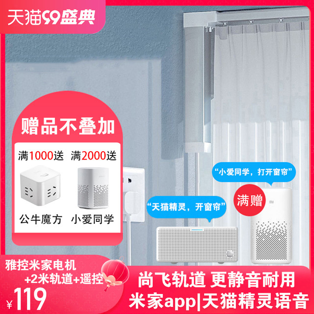 雅控 yakong 雅控 米家电机+2米轨道+遥控
