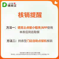 dicos 德克士 香辣鸡翅 单次兑换券