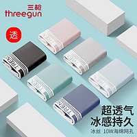 THREEGUN 三枪 冰丝男士内裤无痕抑菌四角裤衩薄款高档透气轻薄平角短裤头