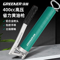 GREENER 绿林 黄油枪黄油注油器400cc手动黄油机高压黄油加注器挖机打黄油神器