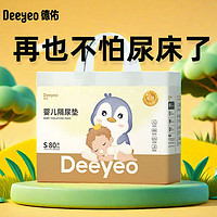 Deeyeo 德佑 一次性隔尿垫婴儿用品大尺寸新生儿尿布免洗隔尿垫巾夏季透气