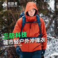 拓路者（Pioneer Camp）户外硬壳冲锋衣男秋冬季防风登山服运动夹克外套男士 橘色 L 