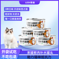 洛迪洛迪猫罐头猫咪零食成幼猫湿粮主食营养发腮补水零食猫条24罐整箱 3罐【新老客户】 羊奶鲜鸡肉罐头80g
