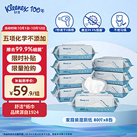 Kleenex 舒洁 羊驼湿厕纸80抽*8包（640片）清洁湿纸巾湿巾