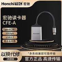 HONCHITEC 宏驰 CFexpress Type-A卡CFE读卡器 高速传输 兼容专业设备 方便携带 多系统兼容（USB 3.1）