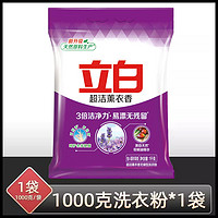 Liby 立白 薰衣草香味洗衣粉 2KG 持久香味 实惠装