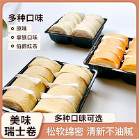 【2盒】拿铁味瑞士卷+伯爵红茶味瑞士卷*600g