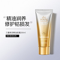 seeyoung 滋源 滋润精油修复发膜 200ml