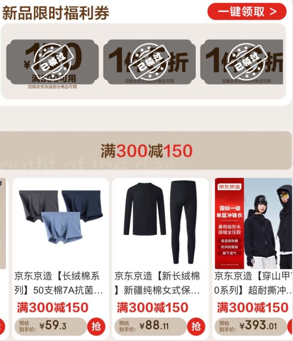 京东京造自营店,领限时福利券~