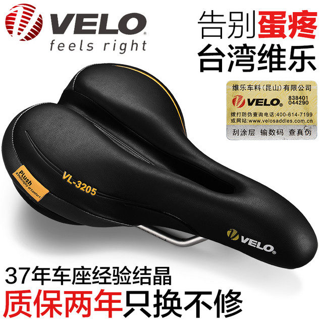 VELO 维乐 VL-3205 山地车坐垫